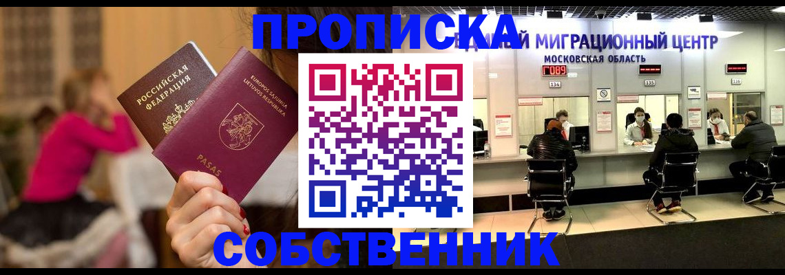 прописка законно в Инзе