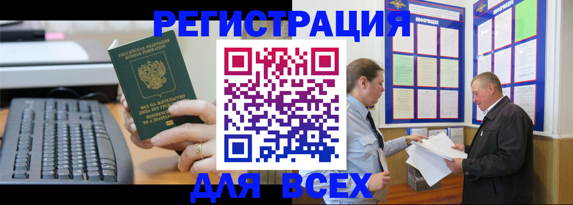 временная регистрация в Инзе