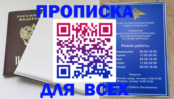 прописка штамп в Инзе