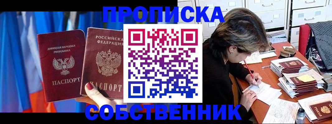 временная регистрация собственник в Инзе