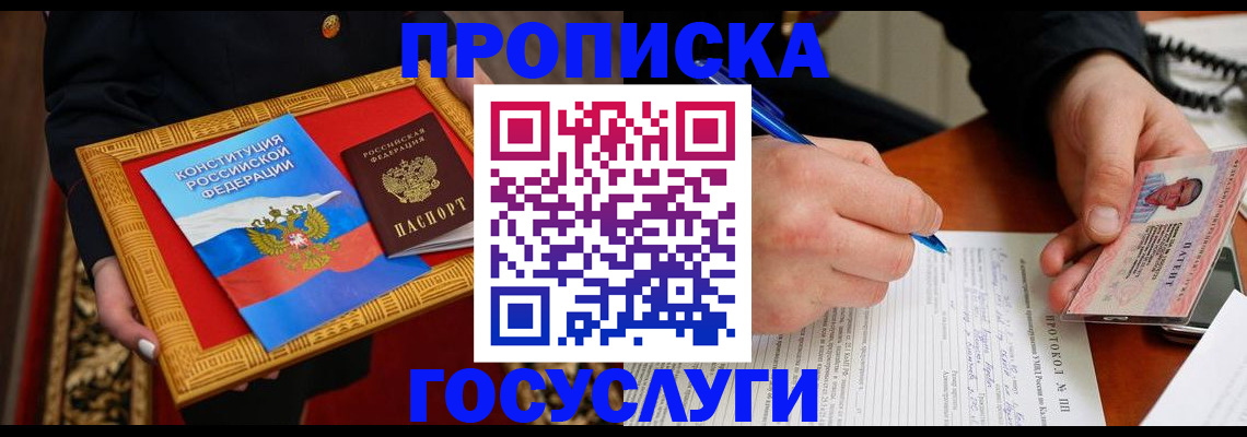 временная регистрация недорого в Инзе